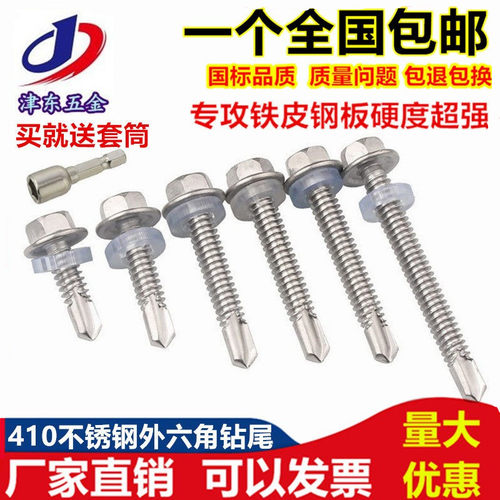 彩钢瓦外六角钻尾螺丝