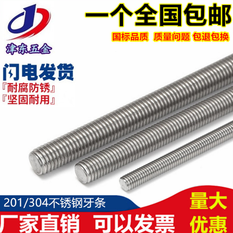 304不锈钢牙条丝杆通丝全螺纹螺杆M4M5M6M8M10M12M14M16M18M20M30