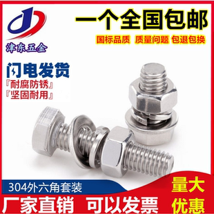 M22 螺丝钉套装 M24 大全 304不锈钢外六角螺栓螺丝螺母套装 M20