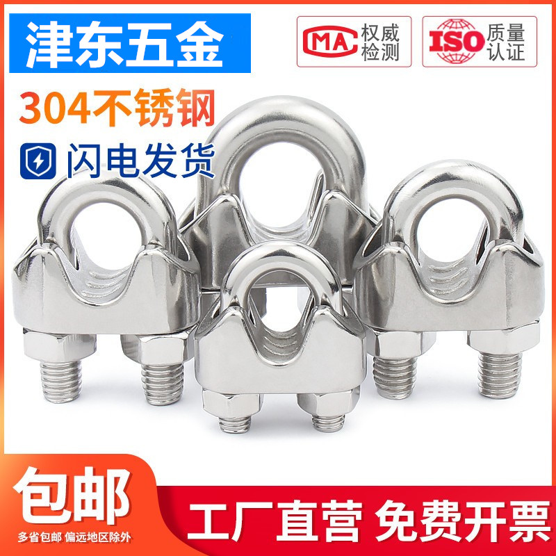 钢丝绳夹头/304不锈钢夹头/锁扣绳卡/绳夹/卡头/U型卡/猫爪/卡扣
