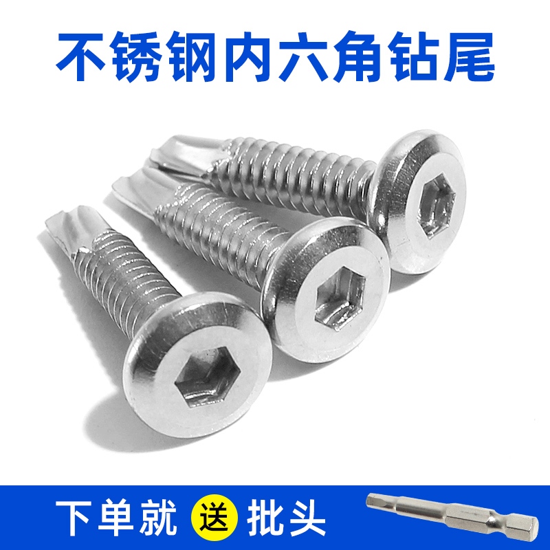 平头内六角钻尾410不锈钢螺钉