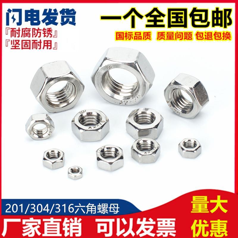 正宗304不锈钢螺母六角螺母M3M4M5M6M8M10M12M14M16M20