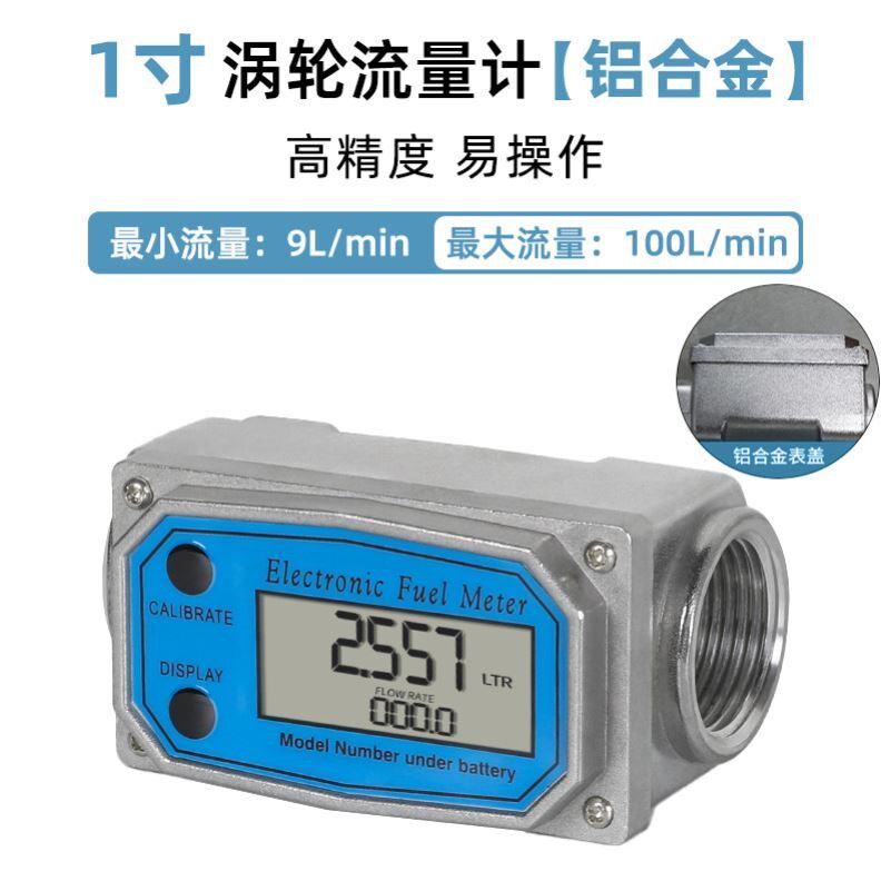 卡维特涡轮流量计不锈钢水柴油汽油甲醇电子数显防水液体计量表器