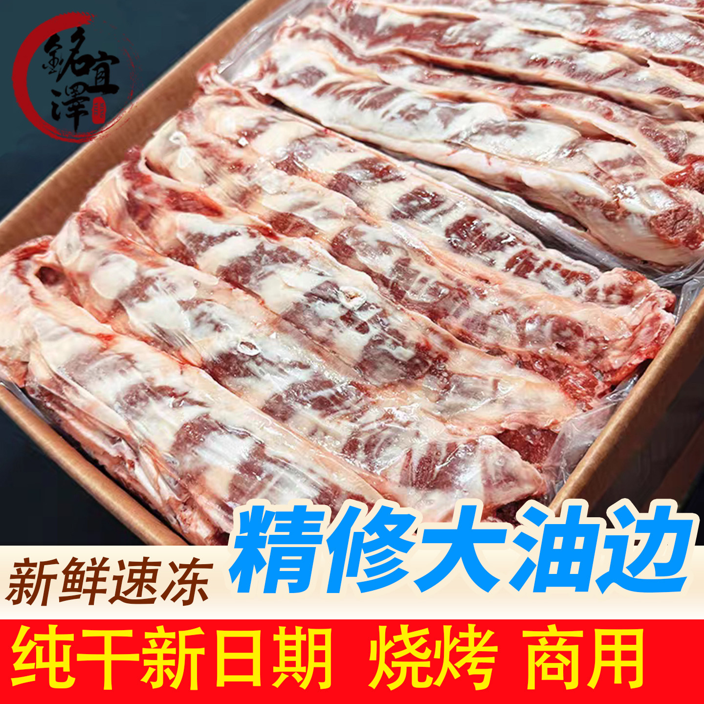 新鲜东北大油边肉护心肉烧烤食材