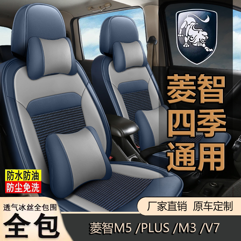 东风菱智M5/PLUS/M3座套全包围新老款凌志七座面包车专用座椅套V3