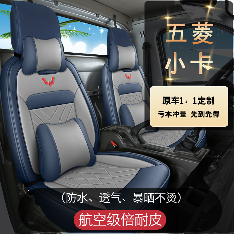 五菱荣光新卡专车定制1.5小卡单排货车汽车坐垫全包四季通用座套