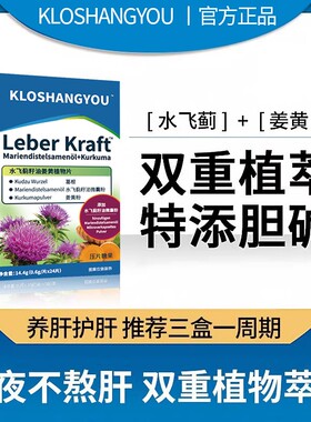呵护小心肝！姜黄胆碱水飞蓟奶蓟草营养提取物肝加班熬夜养护MM2