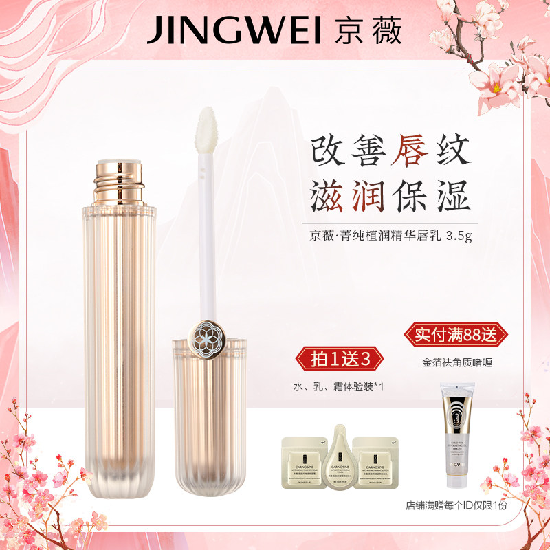 京薇唇乳去死皮淡化唇纹 润唇膏女保湿滋润补水 唇膜唇蜜唇部精华