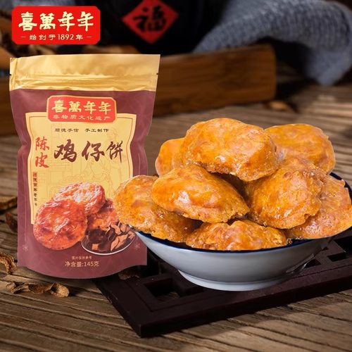 猫哥搵食鸡仔饼广东特产
