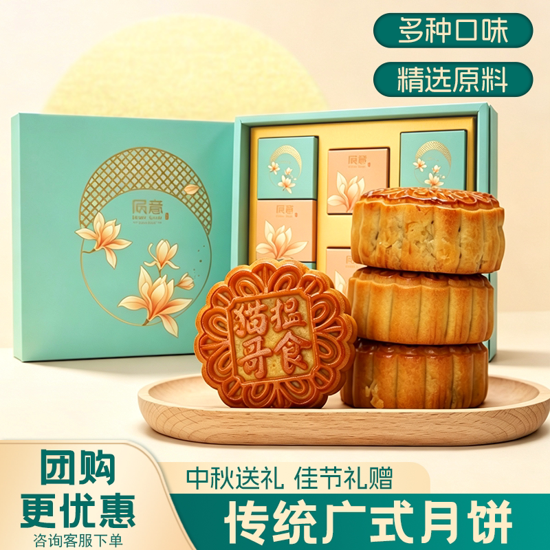 传统广式蛋黄白莲蓉陈皮豆沙月饼礼盒中秋送礼企业团购