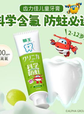 狮王儿童含氟防蛀牙膏2-12岁