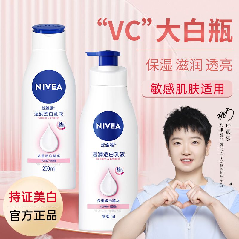 妮维雅身体乳美白保湿持久留香