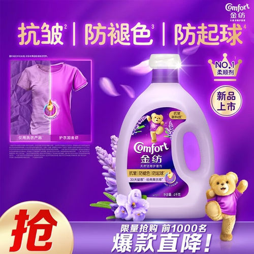 金纺薰衣草柔顺剂去静电留香