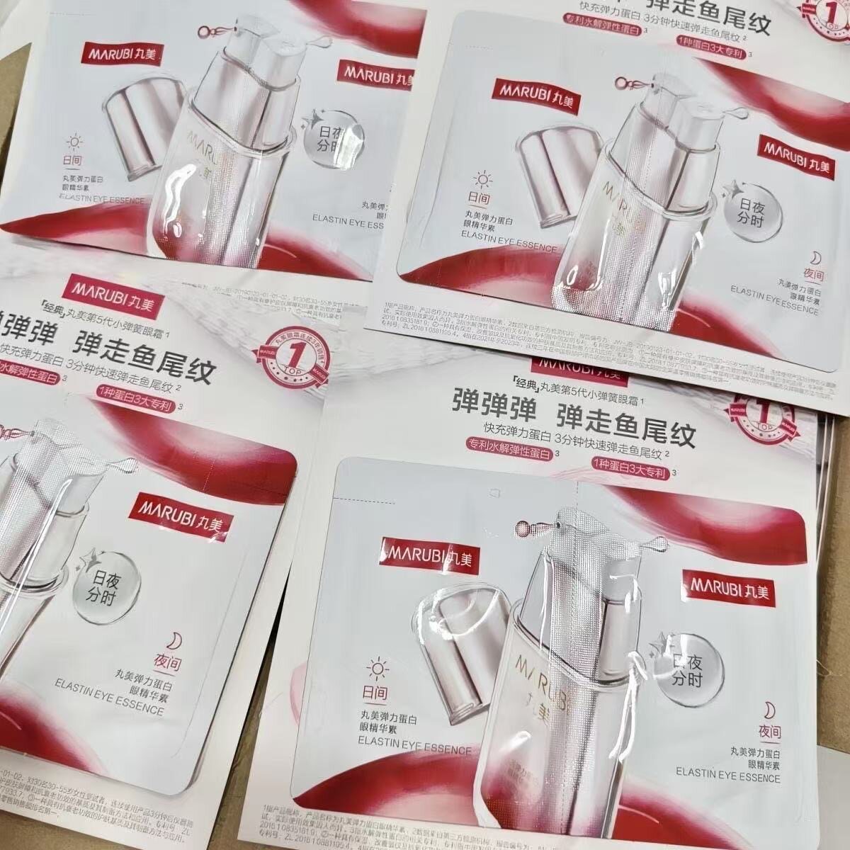 丸美小弹簧眼霜双胶原弹力蛋白日乳液/面霜