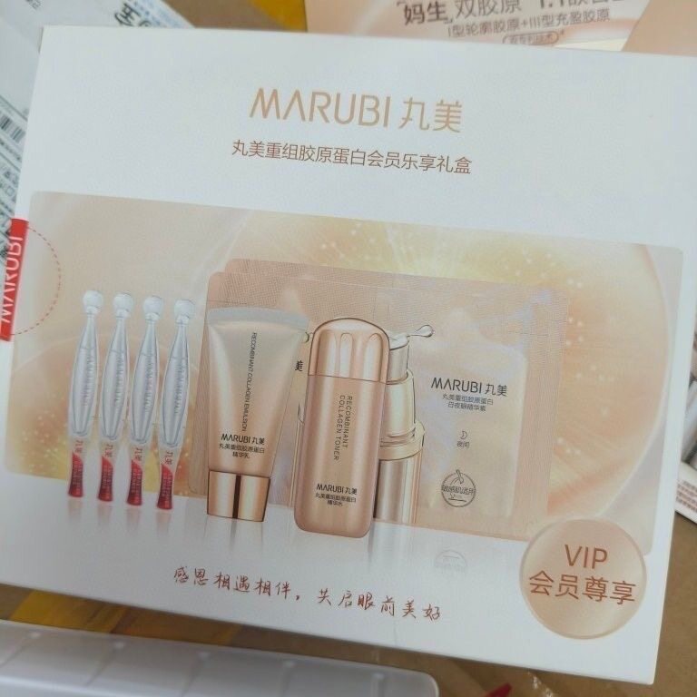 丸美重组胶原蛋白会员乐享礼盒水乳次抛精华眼霜试用便携旅行中样