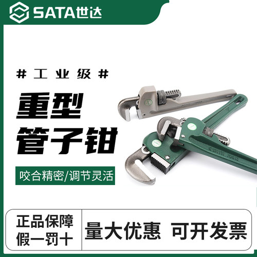 世达管子钳家用小水管扳手管钳子