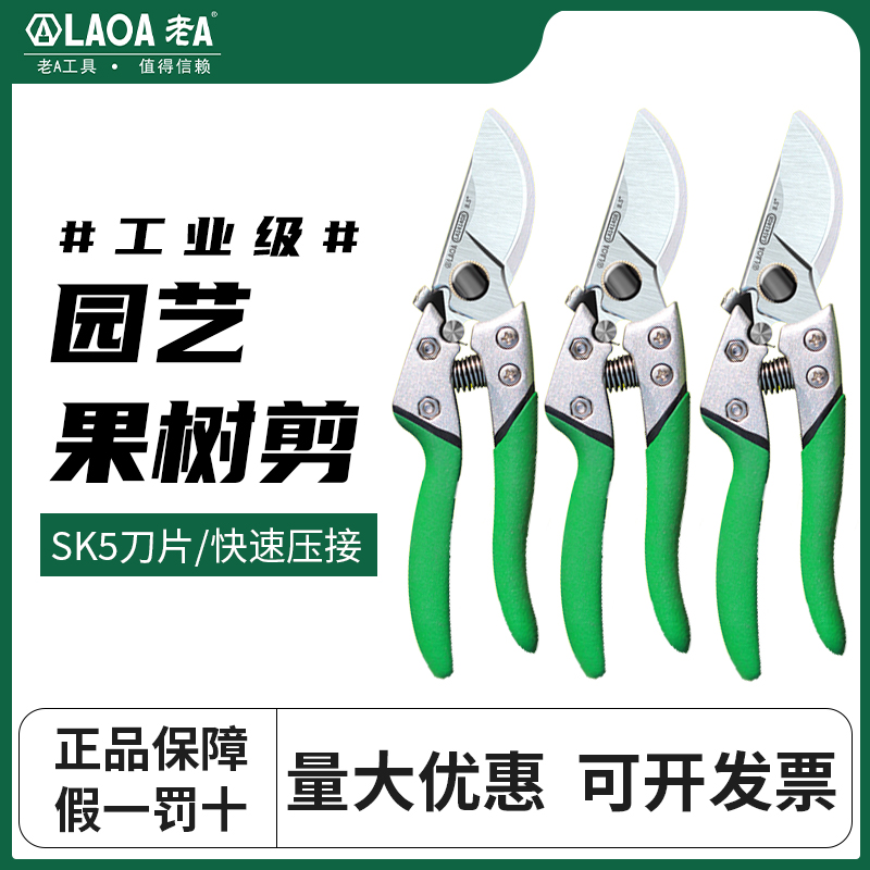 老A园艺剪省力剪刀树枝修剪
