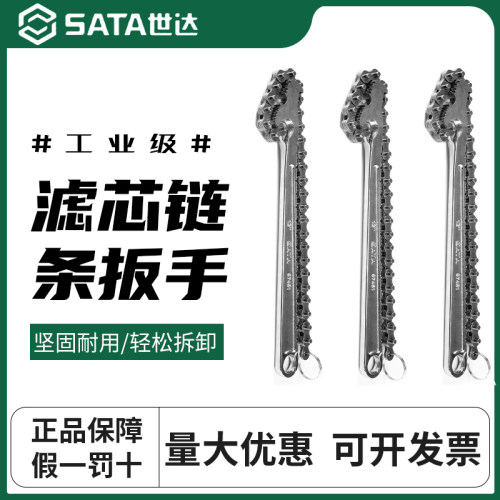 世达链条扳手机油滤芯扳手