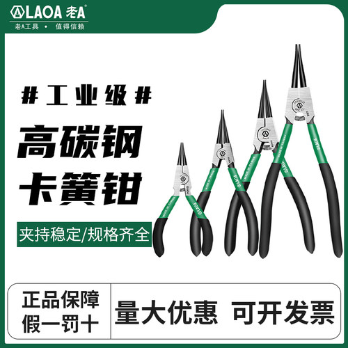 老A卡簧钳小内外卡簧钳7寸9寸