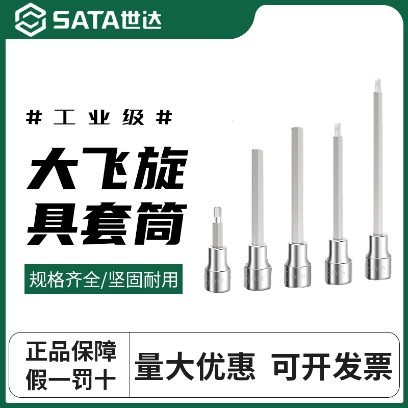 世达内六角旋具大飞1/2内六角