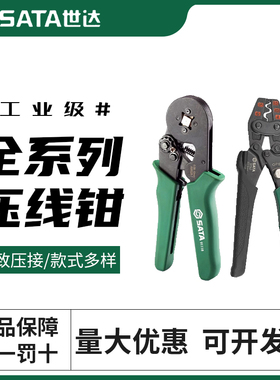 世达压线钳冷压端子电工专用接线管型针型压接钳开口鼻线夹91118