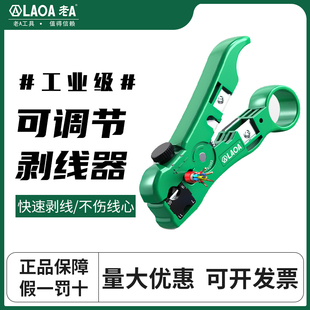 老A多功能剥线器可调同轴电缆剥皮器网络剥线器网线剥皮剪线钳