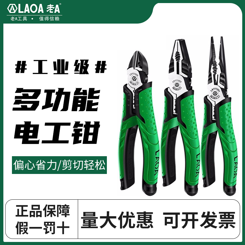 老A钢丝钳老虎钳尖嘴钳斜嘴钳