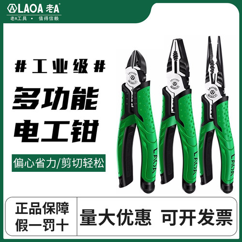 老A钢丝钳老虎钳尖嘴钳斜嘴钳