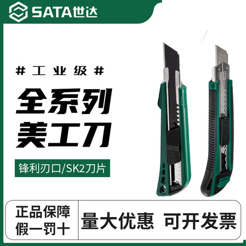 世达美工刀工具架裁纸刀工业用