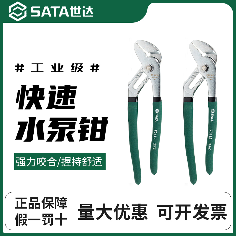 世达水泵钳多功能万用汽车水管钳