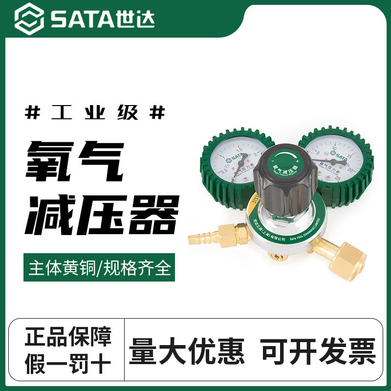 世达氧气表乙炔表丙烷表压力表