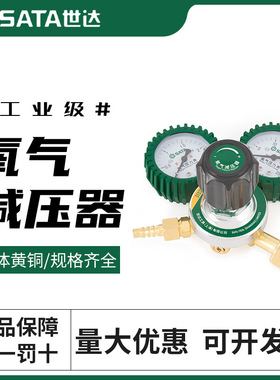 世达氧气表乙炔表丙烷表压力表全铜减压器31331/31332/31333