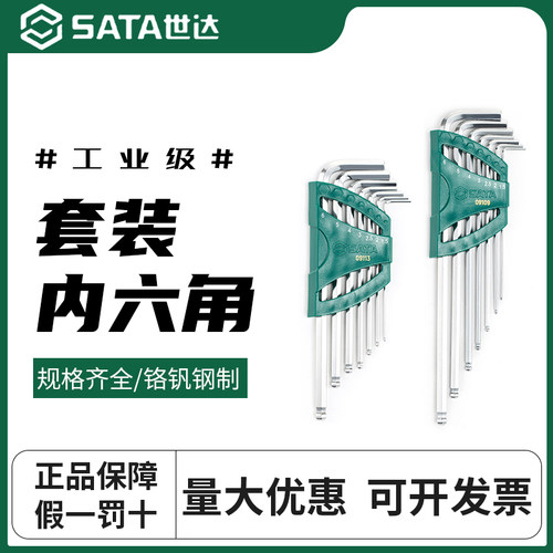 世达内六角扳手套装六角内六方
