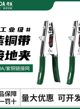 老A接地夹电焊机接地夹 500A大号加厚焊钳地线钳紫铜夹子LA173500