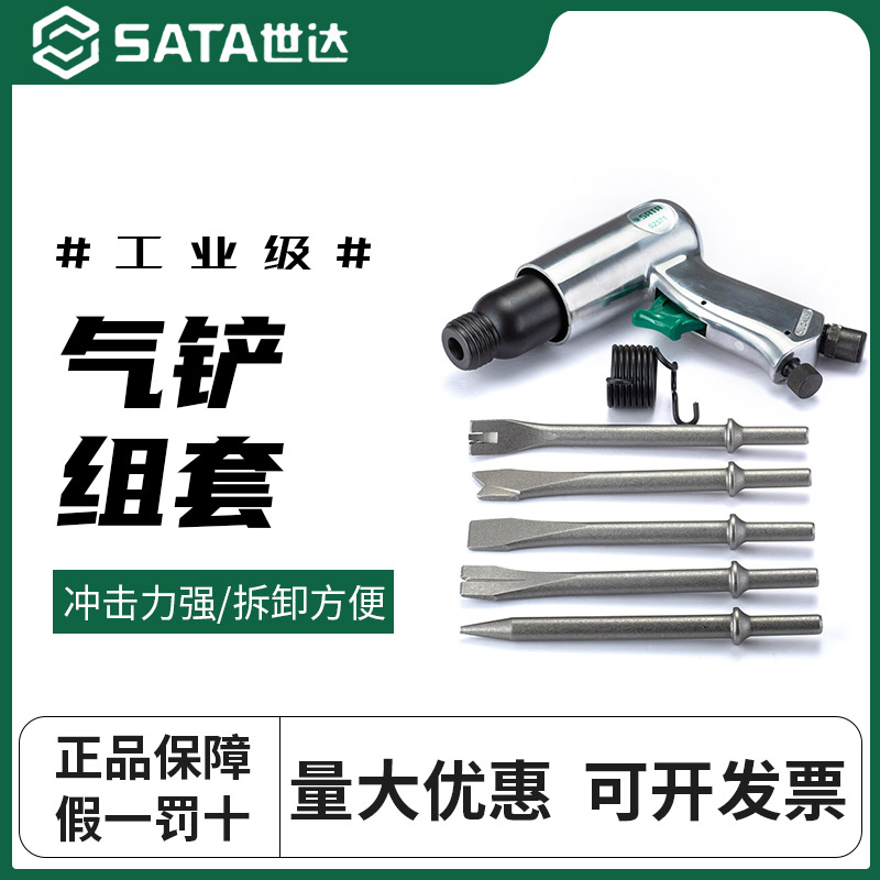世达气铲组套气锤气动锤02571