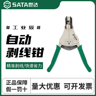 世达自动剥线钳电工专用工具多功能器拔拨压扒接神器皮钳子剪线钳