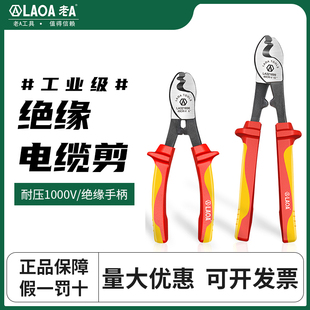 老A 绝缘电缆剪断线钳6寸10寸电缆钳电工专用剪电缆剪刀剪线钳