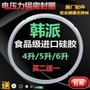 韩派密封圈电压力锅密封圈4L升5升6升硅胶圈锅盖皮圈电高压煲配件