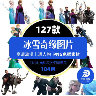 迪士尼卡通人物冰雪奇缘LOGO文字透明免抠PNG图片高清印刷素材