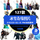 迪士尼卡通人物冰雪奇缘LOGO文字透明免抠PNG图片高清印刷素材