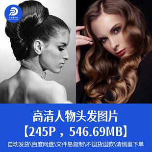 高清男女人物头发图片飘逸发型设计美术生素描参考样片精品素材