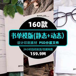 热门书单动态静态模版都有快手短视频剪辑高清自媒体教程图片素材