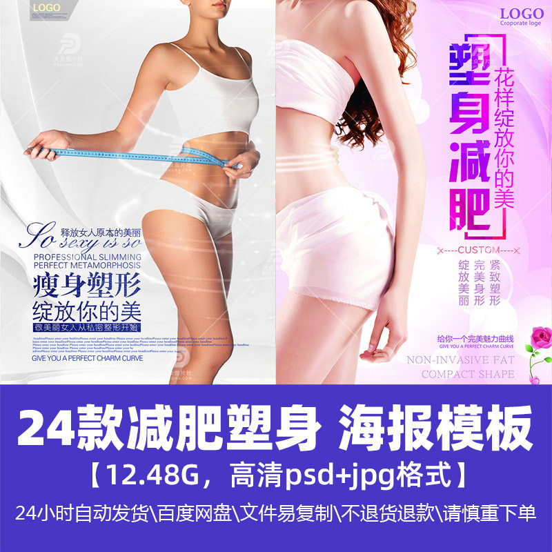高清时尚生活减肥瘦身塑形体管理美容促销ps海报模版广告精选素材