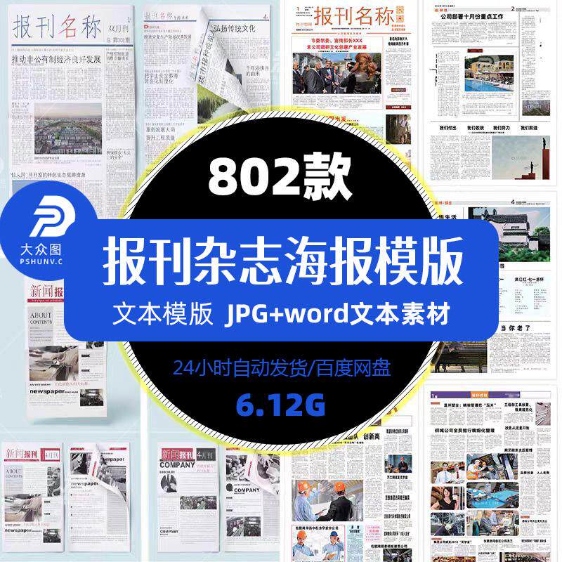 精选企业文化内刊杂志海报设计模版媒体校园文化简报排版word文档