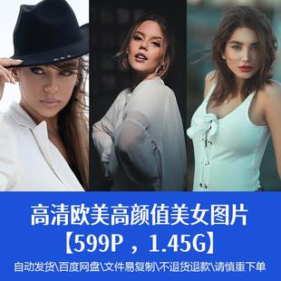 高清高颜值人物图片摄影绘画人物参考模特影楼写真样片精品素材