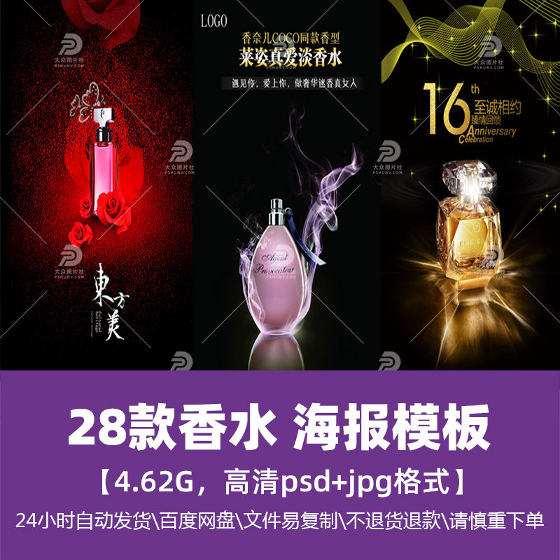 高清时尚生活男女香水进口化妆品促销海报ps设计模版广告精选素材
