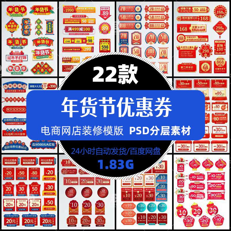 年货节优惠劵促销标签节假日网店装修悬浮条角标PSD设计精选素材