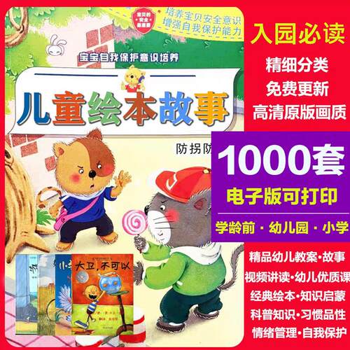 世界优秀经典儿童绘本故事电子版素材PPT课件幼儿园早教教案合集