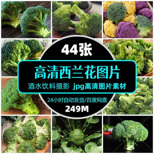 高清蔬菜西兰花图片jpg餐饮美食食材促销单张设计海报精选素材