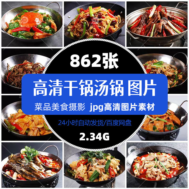 高清餐饮美食干锅汤锅菜品图片模版菜谱促销单张平面设计精选素材